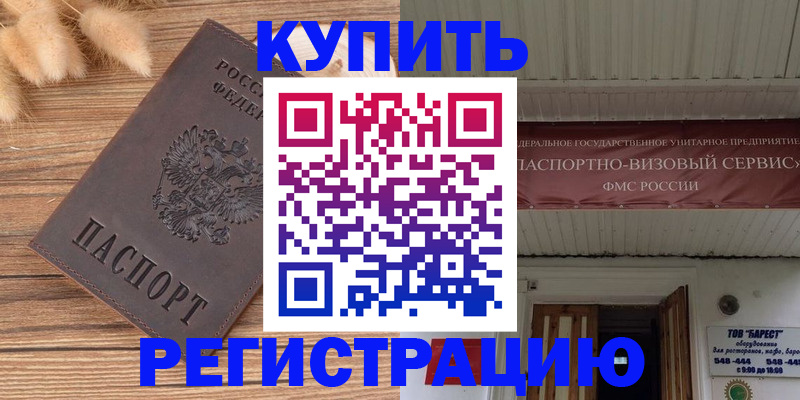 прописка иностранных граждан в Ершове
